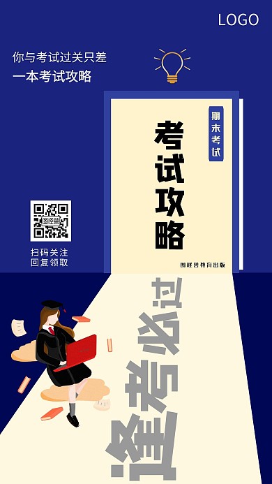 蓝色立体书本考试攻略教育手机海报