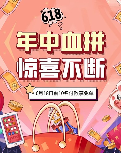 618京东大促电商竖版海报