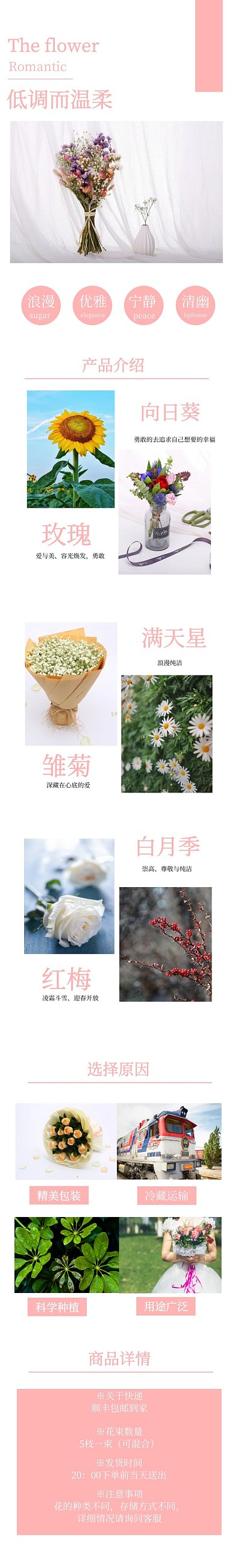 花卉详情页淘宝粉色设计