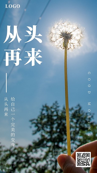 摄影风蓝色简约大气蒲公英从头还是日签海报