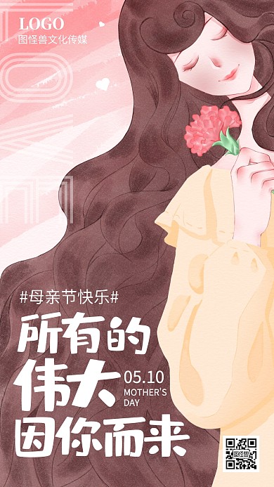 母亲节品牌借势感恩卡通手绘手机海报