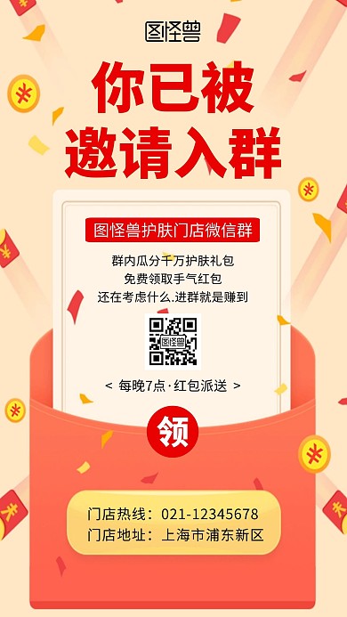 红色红包邀请入群红包活动简约手机海报