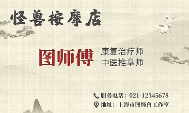 按摩馆名片