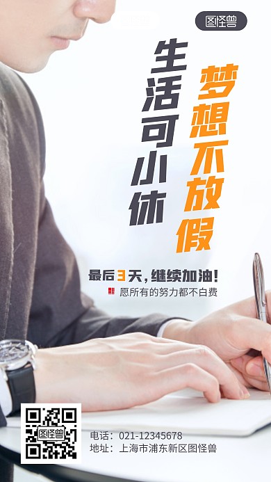 最后三天激励简约宣传教育摄影图海报