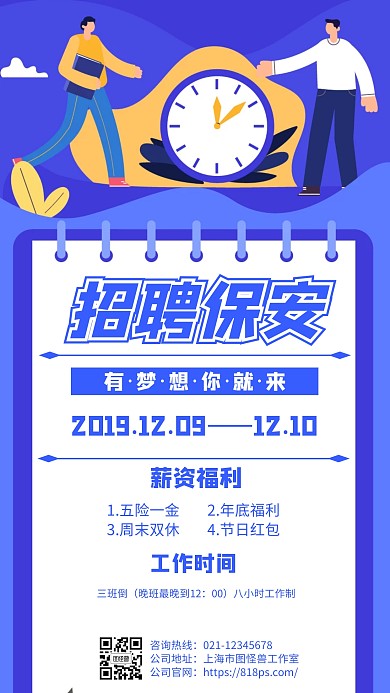 招聘保安幼儿园卡通风格蓝色宣传手机海报