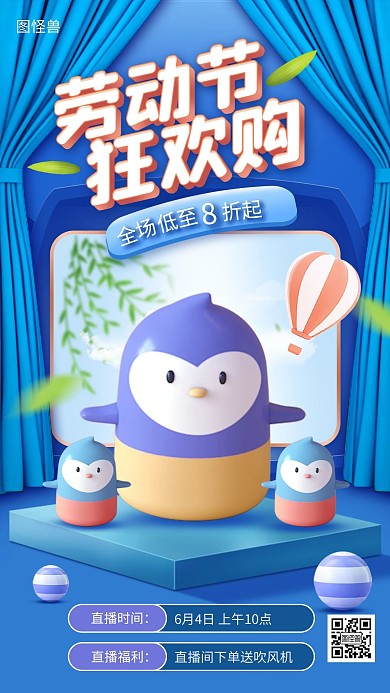 原创51劳动节母婴玩具电商直播海报