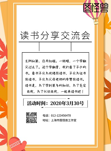 简约风读书分享交流会印刷海报