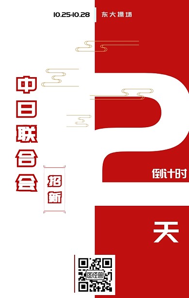联合会招新朋友圈封面