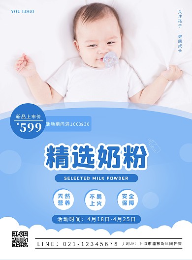 蓝色简约精选奶粉高端奶粉竖版海报