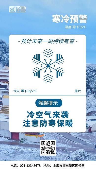 冷空气来了天转凉提醒简约风手机海报