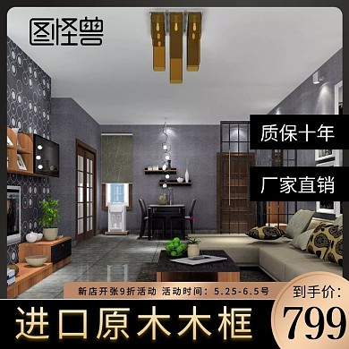 黑色高端家具大气主图直通车