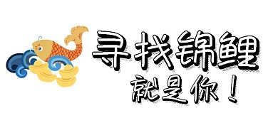 卡通锦鲤公众号封面