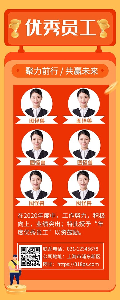 红色优秀员工表扬宣传活动营销长图