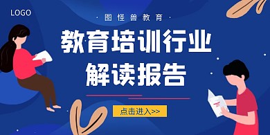 教育培训蓝色创意横板海报