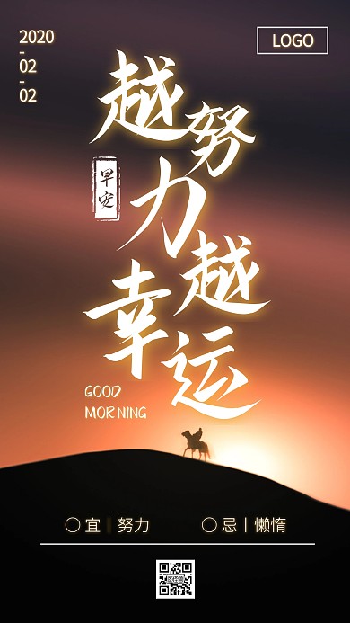 摄影风大气越努力越幸运问候日签