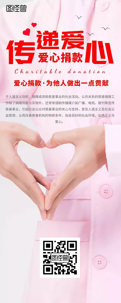 爱心捐款易拉宝粉色爱心慈善x宣传展架