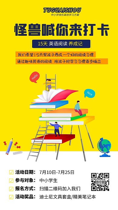 英语打卡学习海报