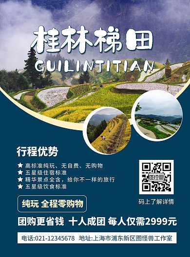 简约大气蓝色桂林梯田旅游宣传海报