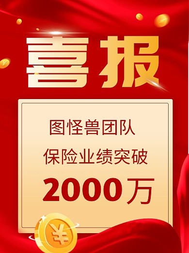 红金风保险行业喜报小红书配图
