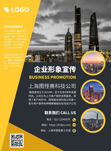 黄黑色摄影风企业形象宣传印刷海报