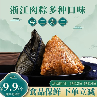 端午节中国风主图粽子直通车