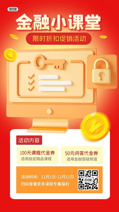 金融课程学习报名代金券优惠3D海报