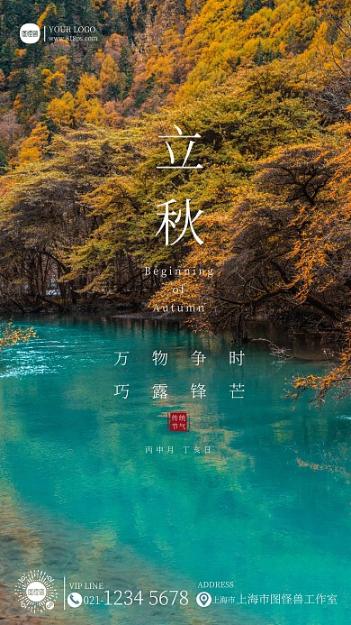 立秋秋天摄影风祝福问候手机海报