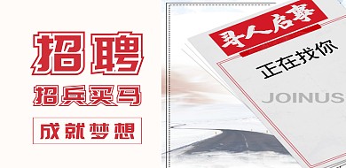 红色简约招聘横版海报