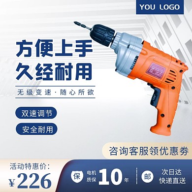 简约1688五金机械工具电商主图直通车