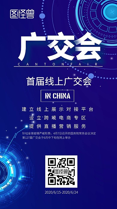 创意简约科技赛博朋克蓝色系广交会海报