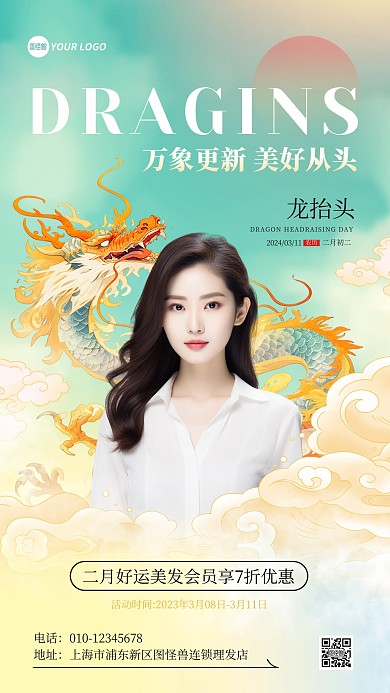 龙年龙抬头抬头理发店促销活动手机海报