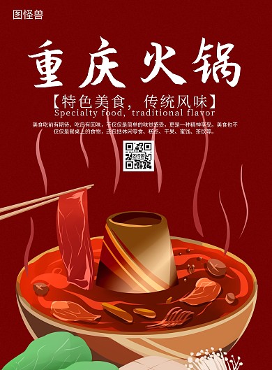 重庆火锅红色简约背景宣传海报