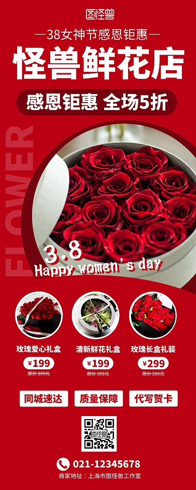 红色创意38妇女节鲜花礼品促销宣传易拉宝