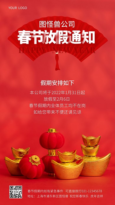 新春春节公司放假通知红色摄影图海报