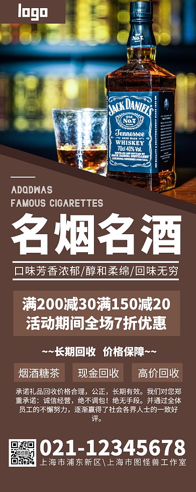 烟酒干净高端大气暗调易拉宝人群