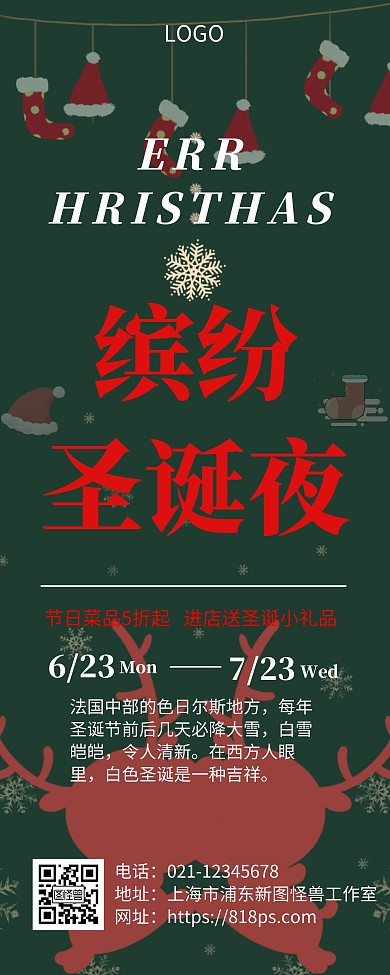 简约圣诞节日红绿色易拉宝