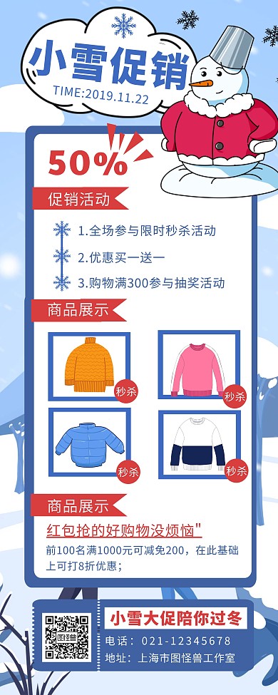 小雪促销服装促销活动雪人简约易拉宝