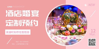 婚宴 粉色酒店简约横向