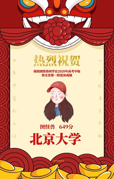 红色高考喜报录取通知书喜庆