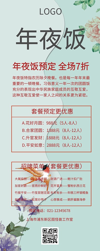 新年除夕春节年夜饭特价预定喜庆长图