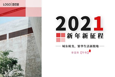 2021几何简约房地产行业台历