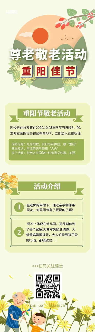 重阳节敬老爱老活动文章长图