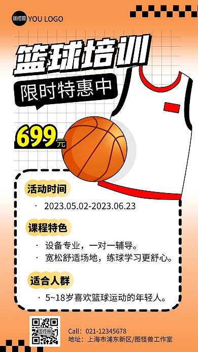 篮球培训促销彩色简约风推广产品海报
