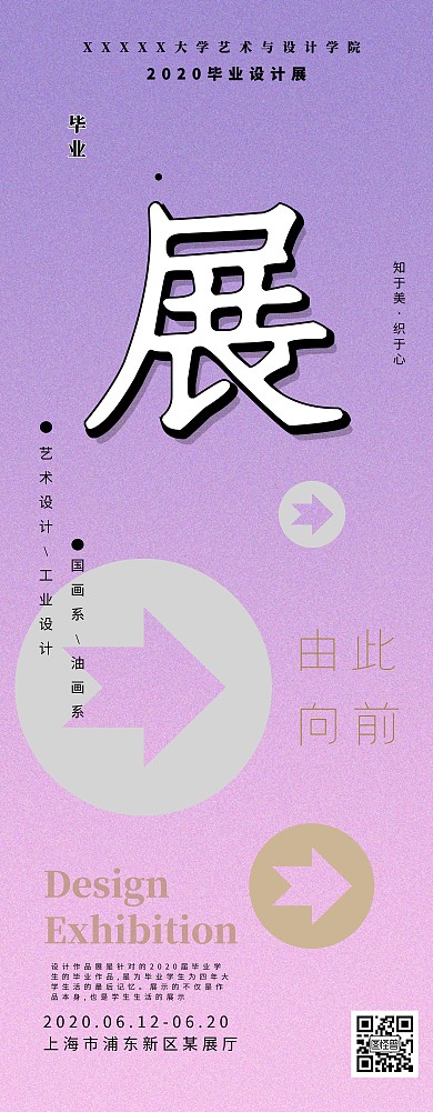 创意新中式风线条风毕业设计展引导易拉宝