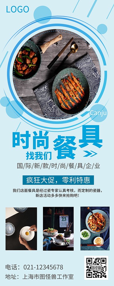 餐具易拉宝