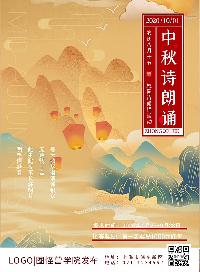 中国风中秋诗朗诵活动比赛印刷海报