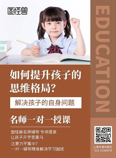 简约大气咖色孩子教育问题宣传海报
