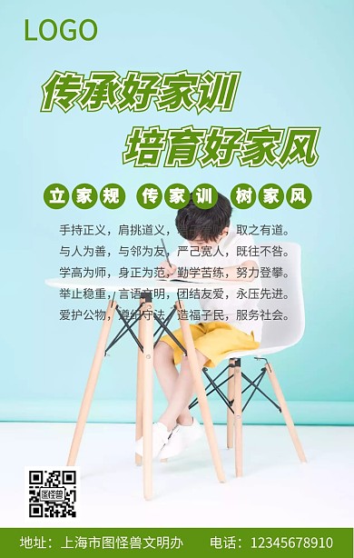 家风的海报