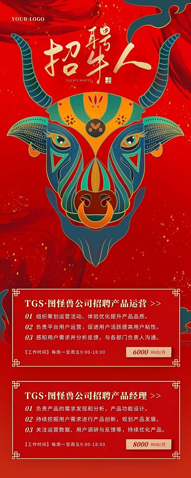 中国风红色金色牛年招聘营销长图