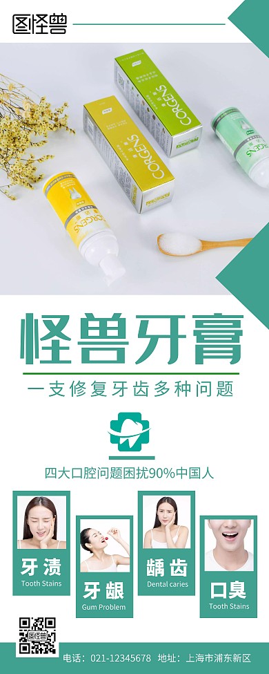 简约大气绿色牙膏易拉宝